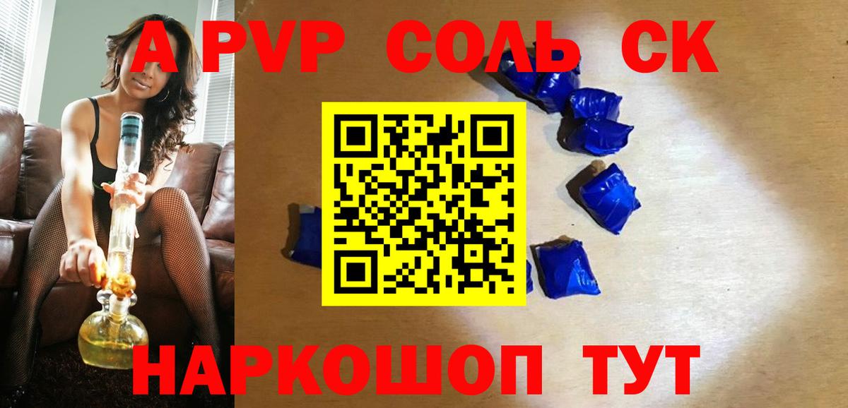 APVP кристаллы  A-PVP  Вход с VPN  Саратов  Альфа ПВП мука 