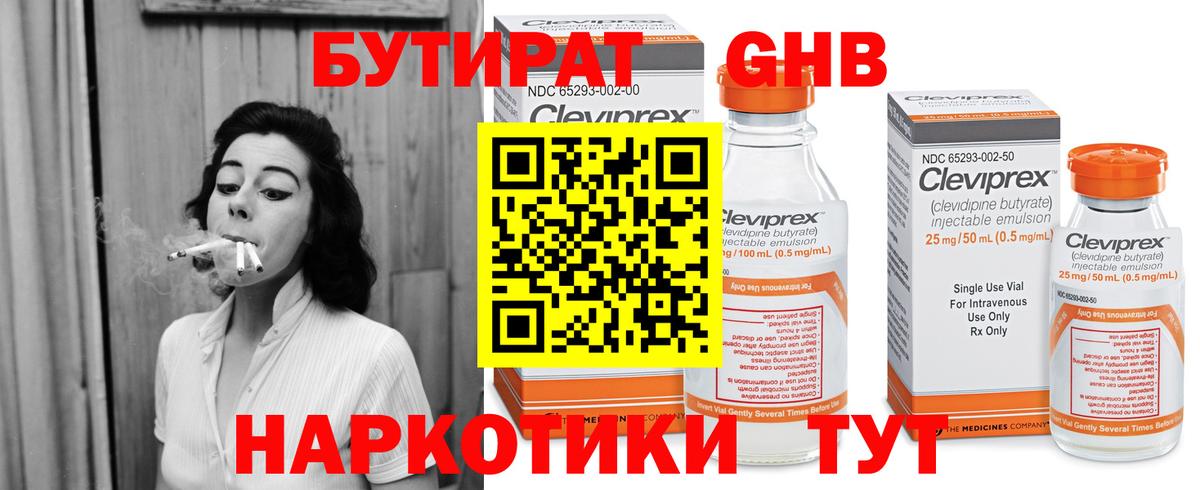 Бутират вода Саратов
