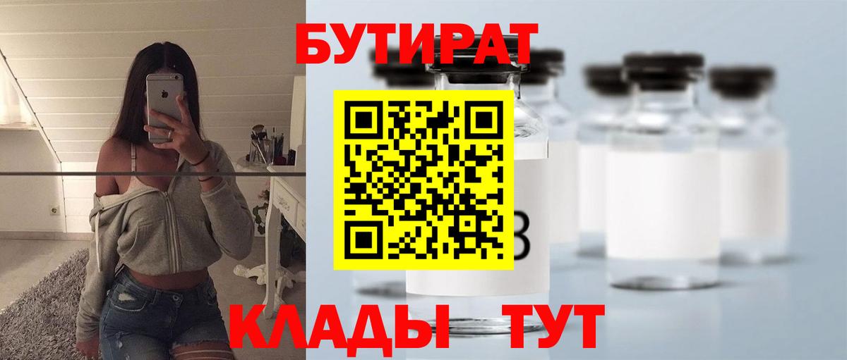 Саратов  БУТИРАТ вода  БУТИРАТ  Вход с VPN 