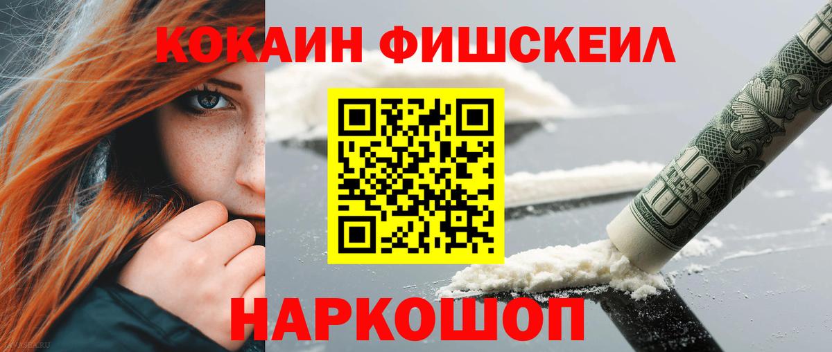 COCAIN Fish Scale  Вход с VPN  Саратов  Cocaine Перу 