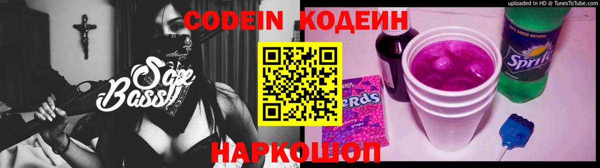 Codein Purple Drank  Вход с VPN  Codein напиток Lean (лин)  хочу   Саратов 