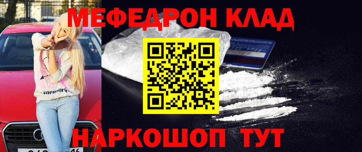 Саратов  МЕФ  Меф  Вход с VPN  магазин продажи наркотиков  МЯУ-МЯУ 4 MMC  Меф mephedrone 