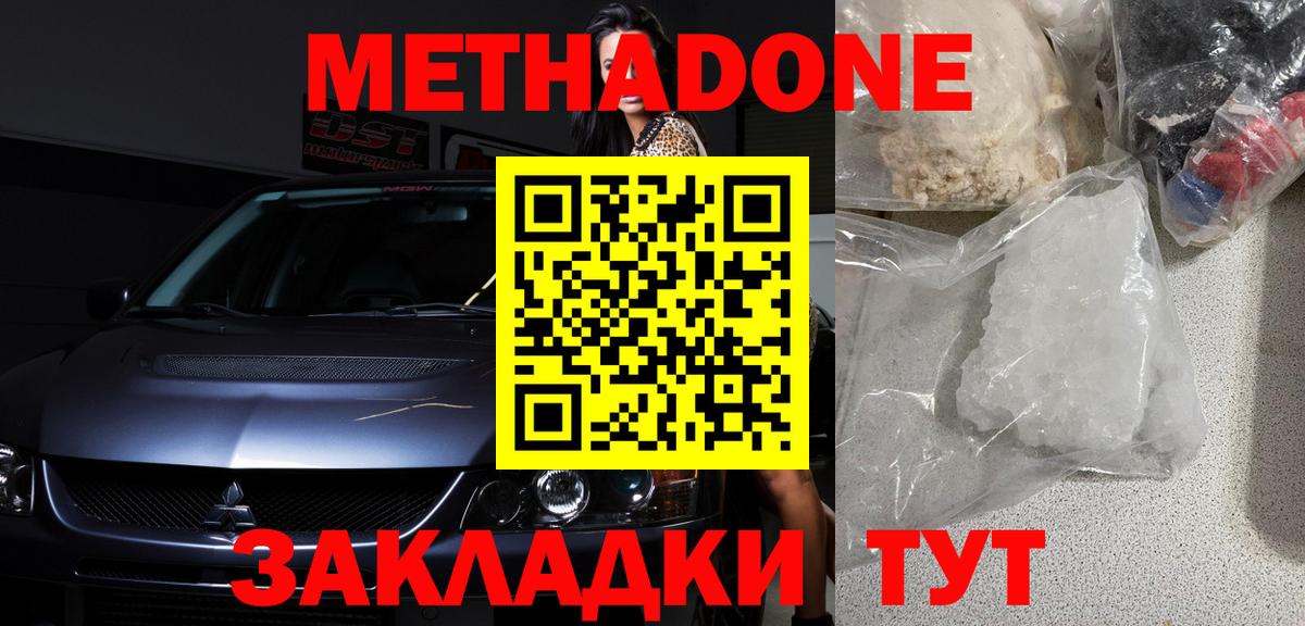 Саратов  Метадон белоснежный  Вход с VPN  МЕТАДОН кристалл 
