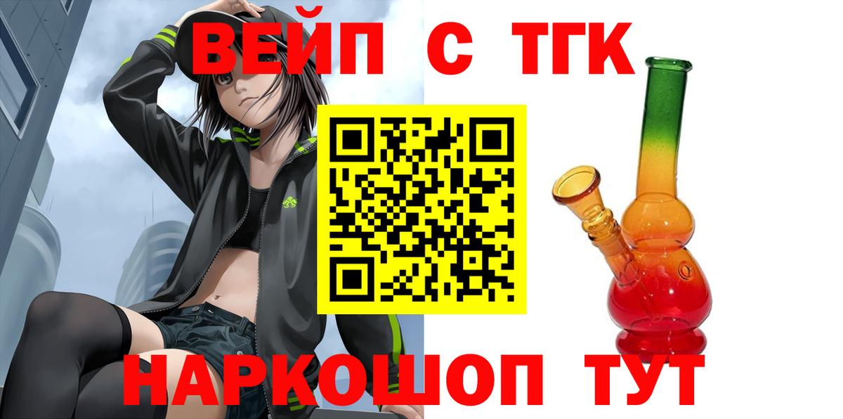 Дистиллят ТГК вейп с тгк Саратов
